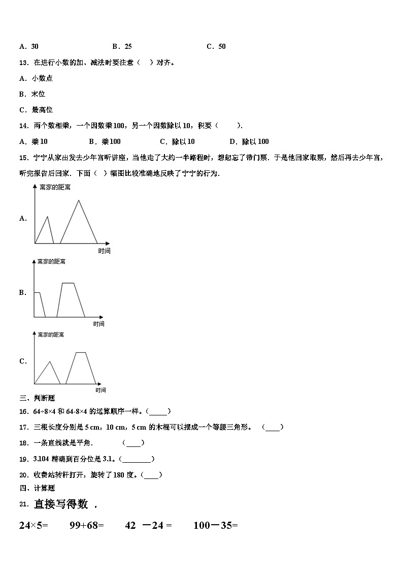 安徽省合肥市2023届数学四下期末质量检测试题含解析第2页