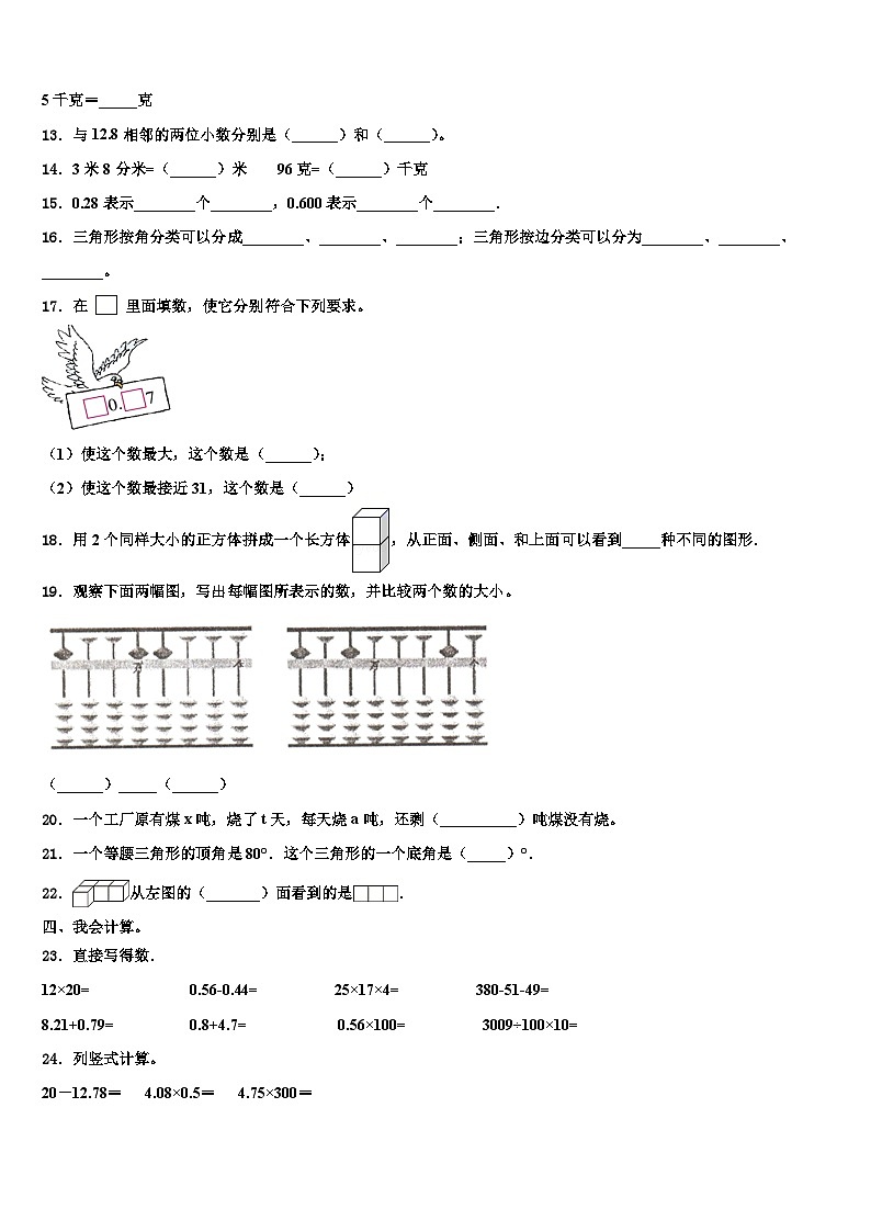 云南省巧家县茂租镇2023年数学四下期末学业水平测试模拟试题含解析02
