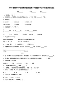 2023年鹤岗市兴安区数学四年级第二学期期末学业水平测试模拟试题含解析