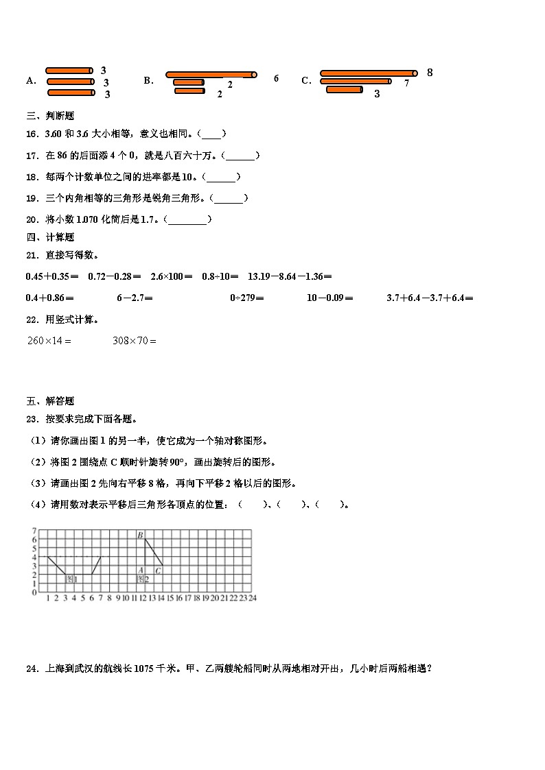 2023年黑龙江省七台河市数学四下期末学业水平测试模拟试题含解析第2页