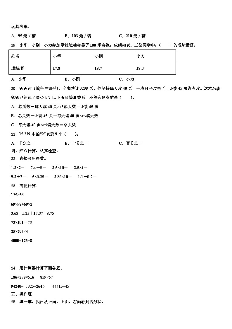 2023年黄山市黄山区四年级数学第二学期期末学业水平测试试题含解析第2页