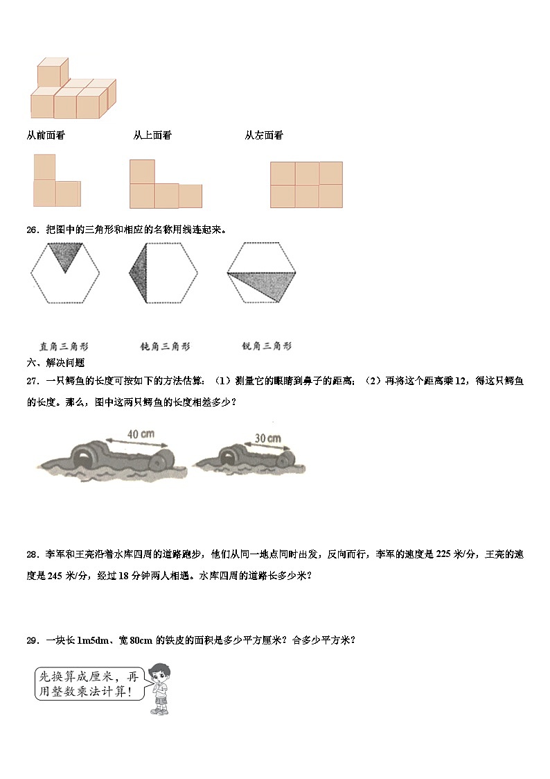 2023年黄山市黄山区四年级数学第二学期期末学业水平测试试题含解析第3页