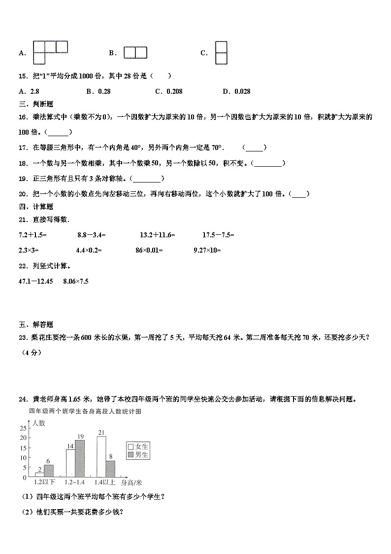 2023年鸡泽县四年级数学第二学期期末学业水平测试模拟试题含解析02