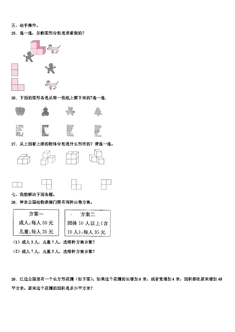 2023年龙岩市永定县四年级数学第二学期期末学业水平测试试题含解析第3页