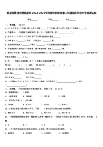 临夏回族自治州临夏市2022-2023学年数学四年级第二学期期末学业水平测试试题含解析