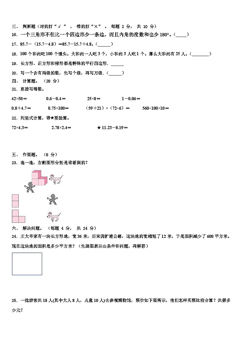 临夏回族自治州临夏市2022-2023学年数学四年级第二学期期末学业水平测试试题含解析第2页