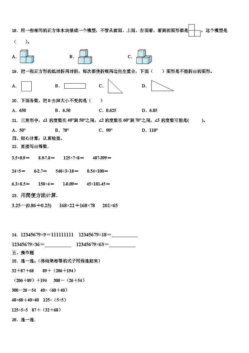 丹东市宽甸满族自治县2022-2023学年数学四年级第二学期期末学业水平测试模拟试题含解析第2页