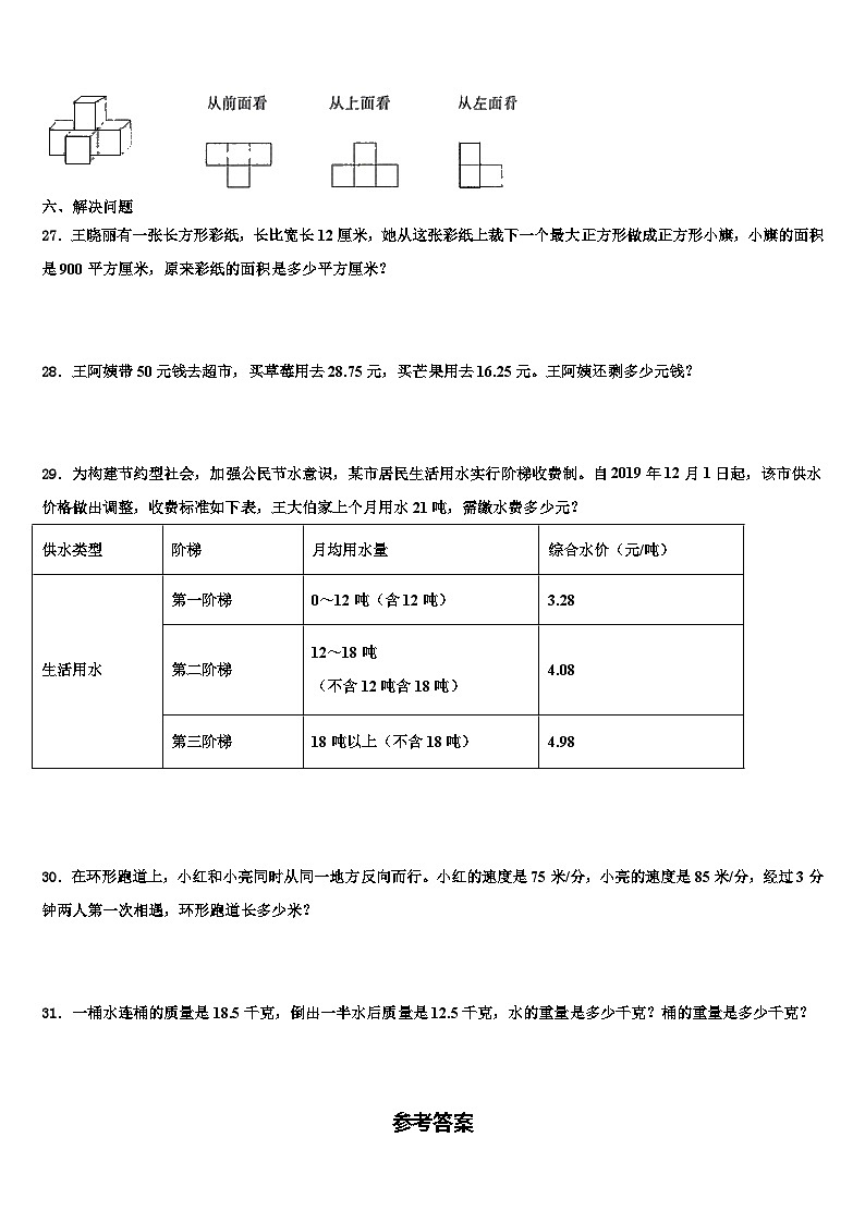 丹东市宽甸满族自治县2022-2023学年数学四年级第二学期期末学业水平测试模拟试题含解析第3页