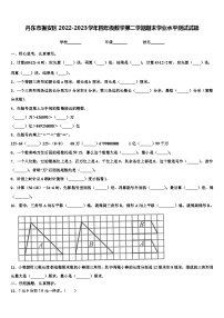 丹东市振安区2022-2023学年四年级数学第二学期期末学业水平测试试题含解析