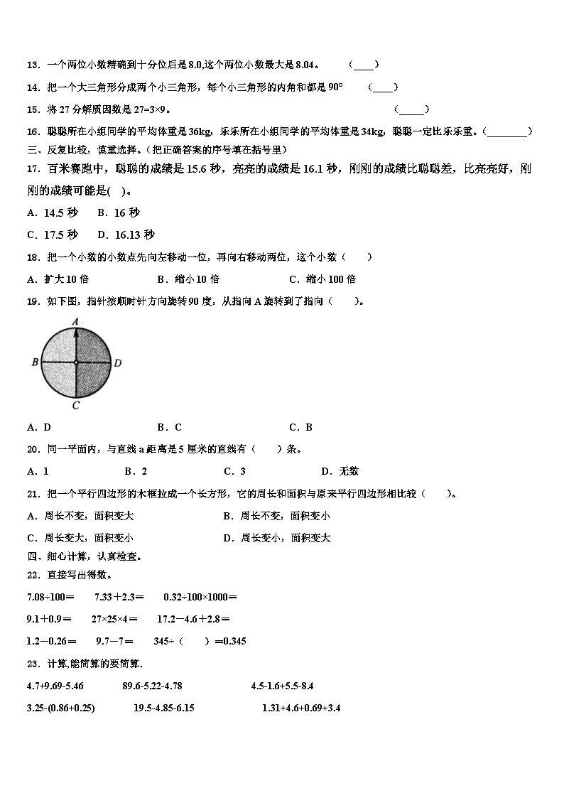 丹东市振安区2022-2023学年四年级数学第二学期期末学业水平测试试题含解析第2页