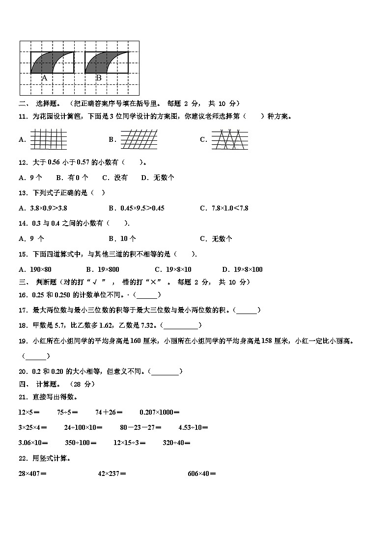 丽江地区宁蒗彝族自治县2022-2023学年数学四下期末学业水平测试模拟试题含解析第2页