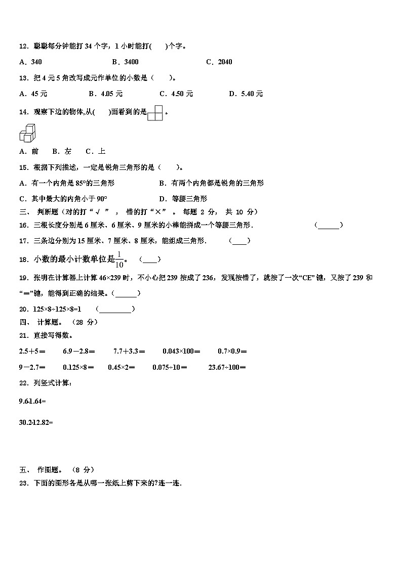 临汾市大宁县2023年数学四年级第二学期期末学业水平测试试题含解析第2页