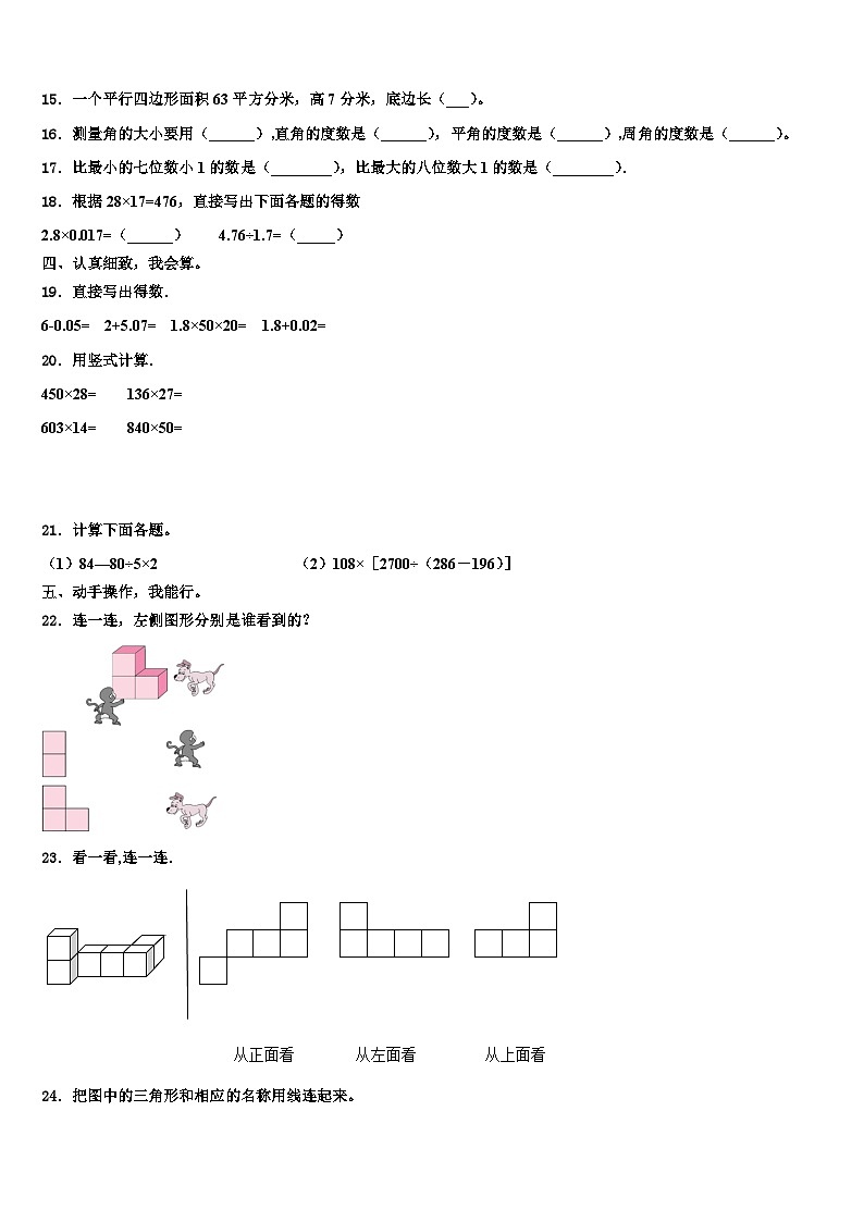 临沂市罗庄区2023年四年级数学第二学期期末学业水平测试试题含解析第2页