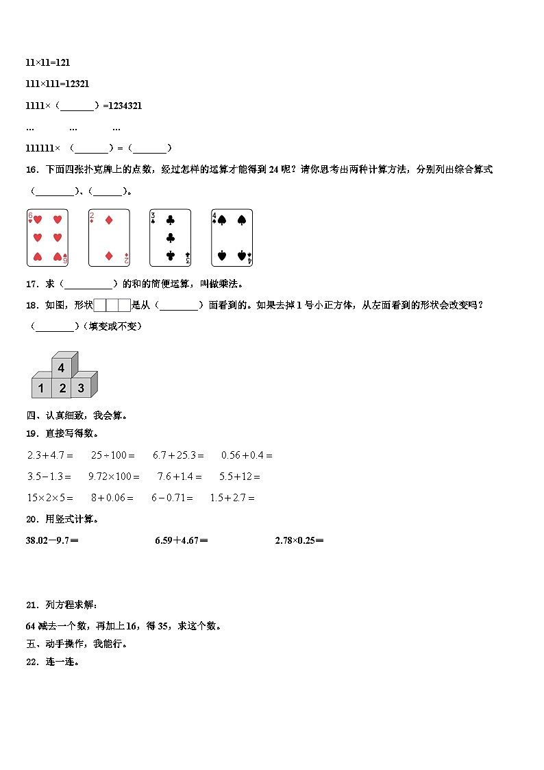 临邑县2023年数学四年级第二学期期末学业水平测试试题含解析第2页