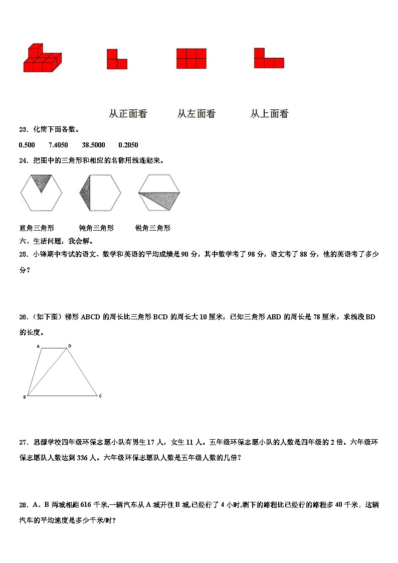 临邑县2023年数学四年级第二学期期末学业水平测试试题含解析第3页