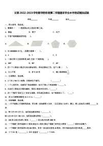 义县2022-2023学年数学四年级第二学期期末学业水平测试模拟试题含解析