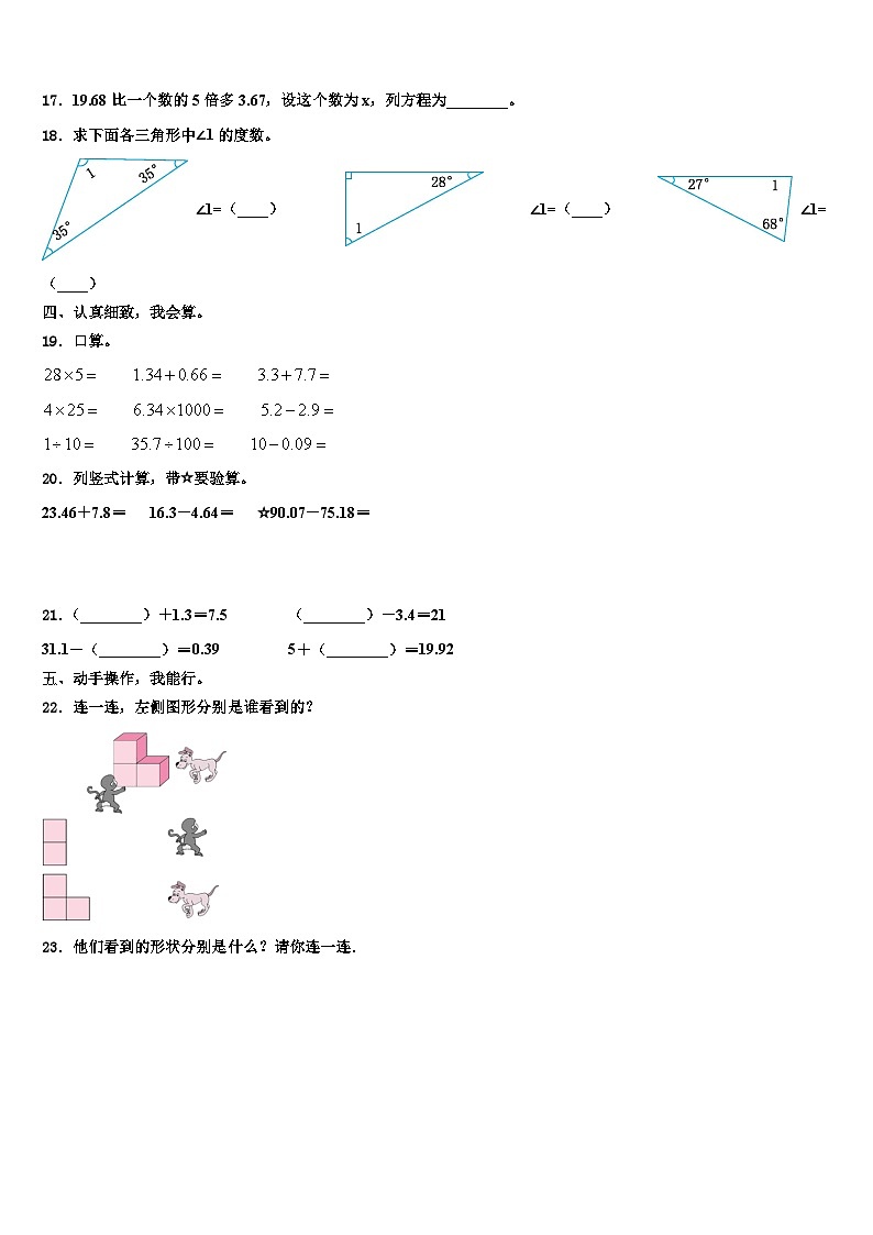 义县2022-2023学年数学四年级第二学期期末学业水平测试模拟试题含解析02