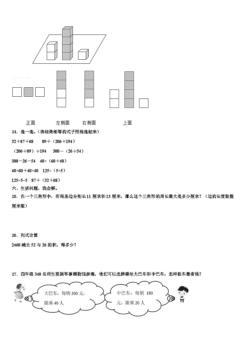 义县2022-2023学年数学四年级第二学期期末学业水平测试模拟试题含解析03