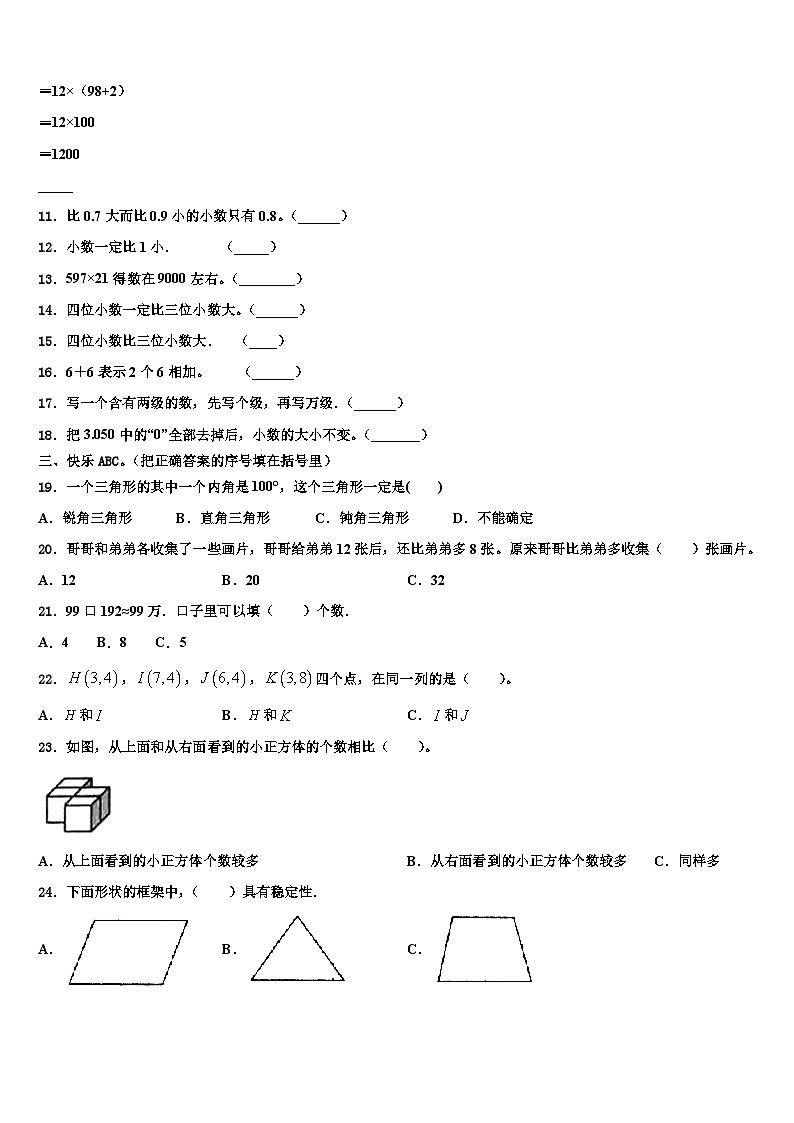 云南师范大学附属小学2022-2023学年四年级数学第二学期期末学业水平测试试题含解析02