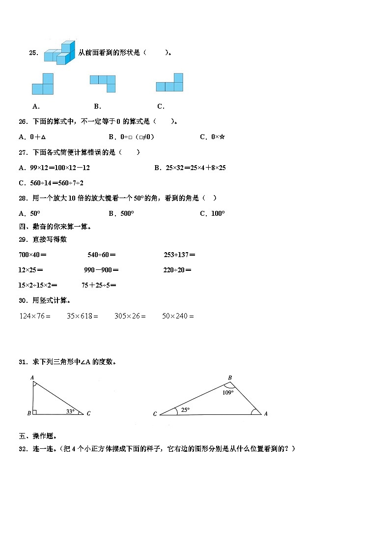 云南师范大学附属小学2022-2023学年四年级数学第二学期期末学业水平测试试题含解析03