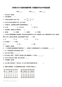 井陉县2023年四年级数学第二学期期末学业水平测试试题含解析