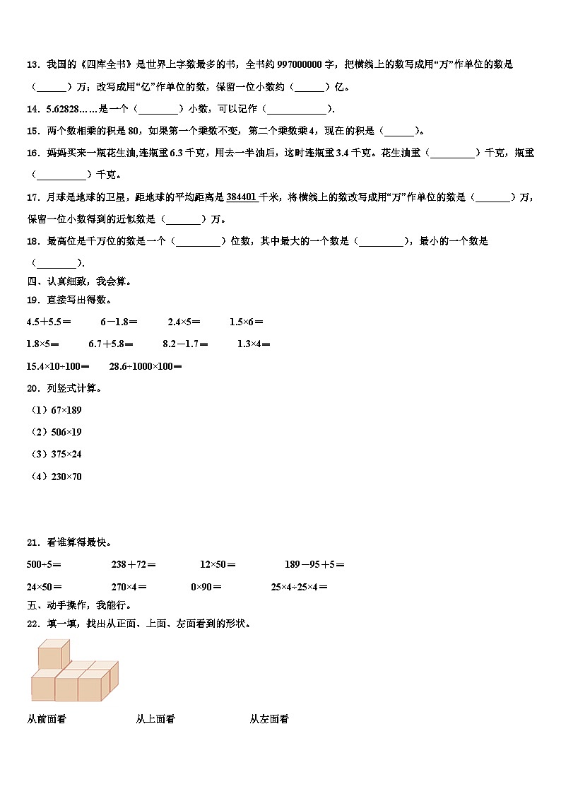井陉县2023年四年级数学第二学期期末学业水平测试试题含解析第2页