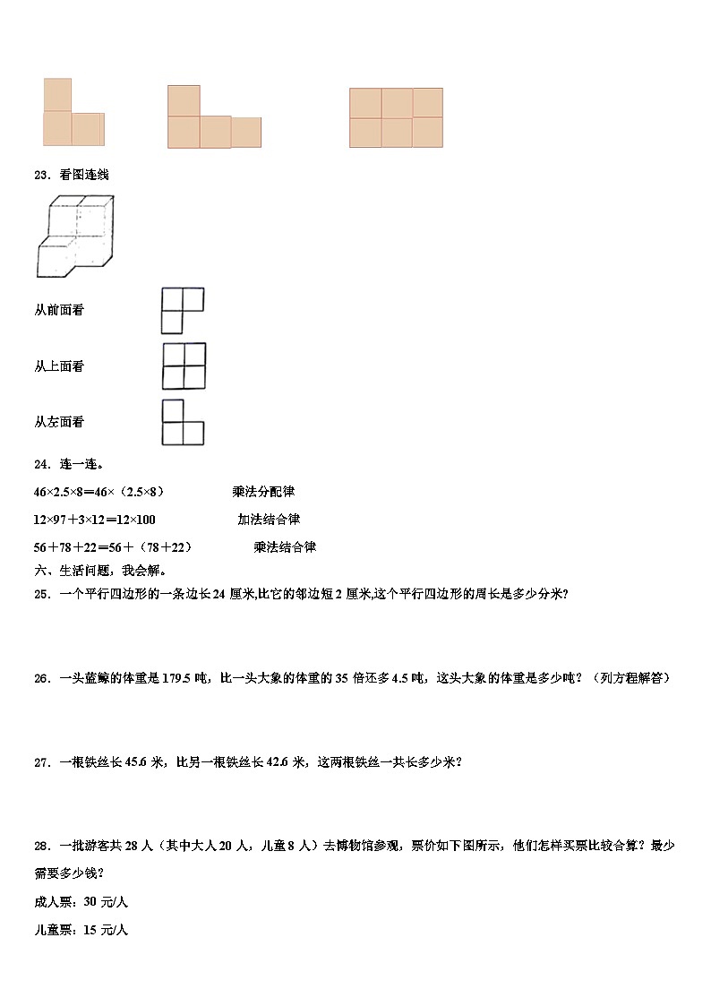 井陉县2023年四年级数学第二学期期末学业水平测试试题含解析第3页