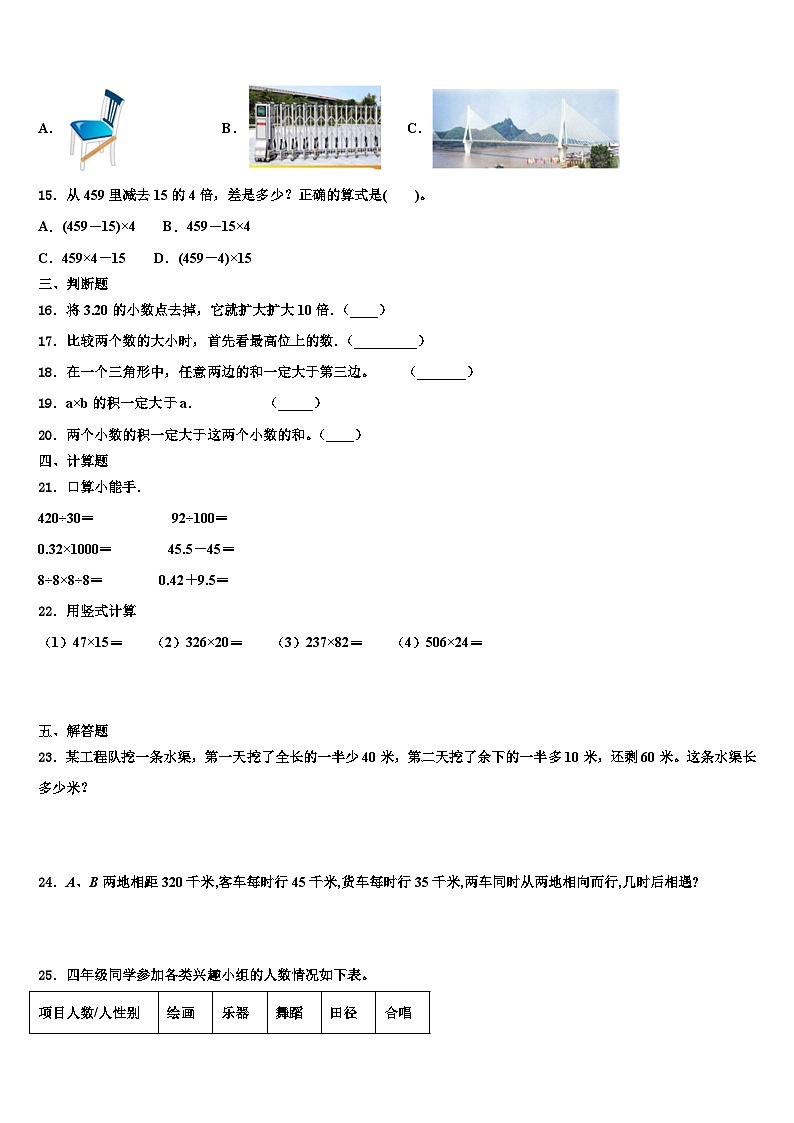 云南省楚雄彝族自治州牟定县2023年四年级数学第二学期期末学业水平测试试题含解析第2页