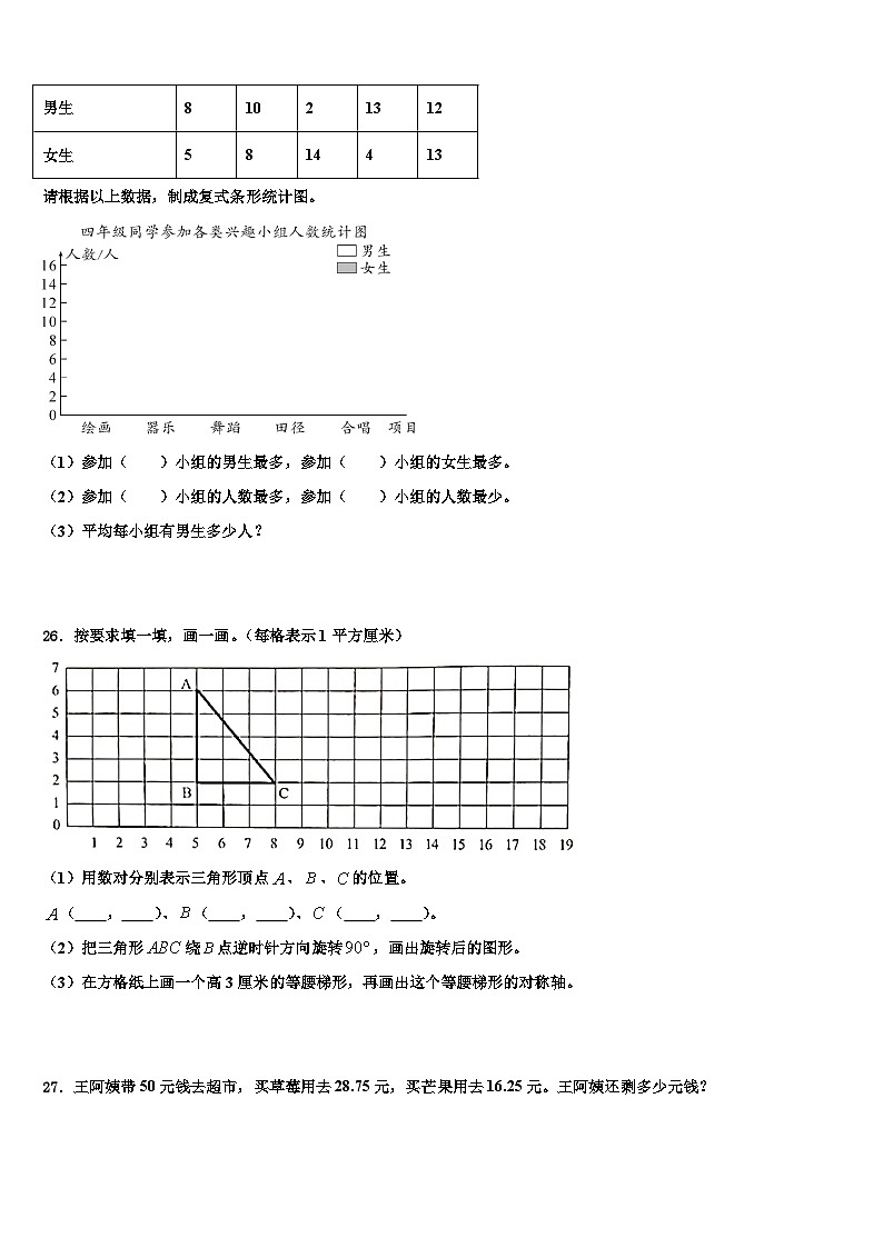 云南省楚雄彝族自治州牟定县2023年四年级数学第二学期期末学业水平测试试题含解析第3页