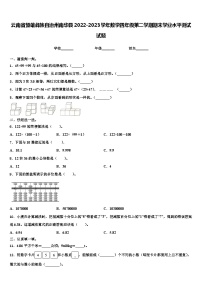 云南省楚雄彝族自治州南华县2022-2023学年数学四年级第二学期期末学业水平测试试题含解析