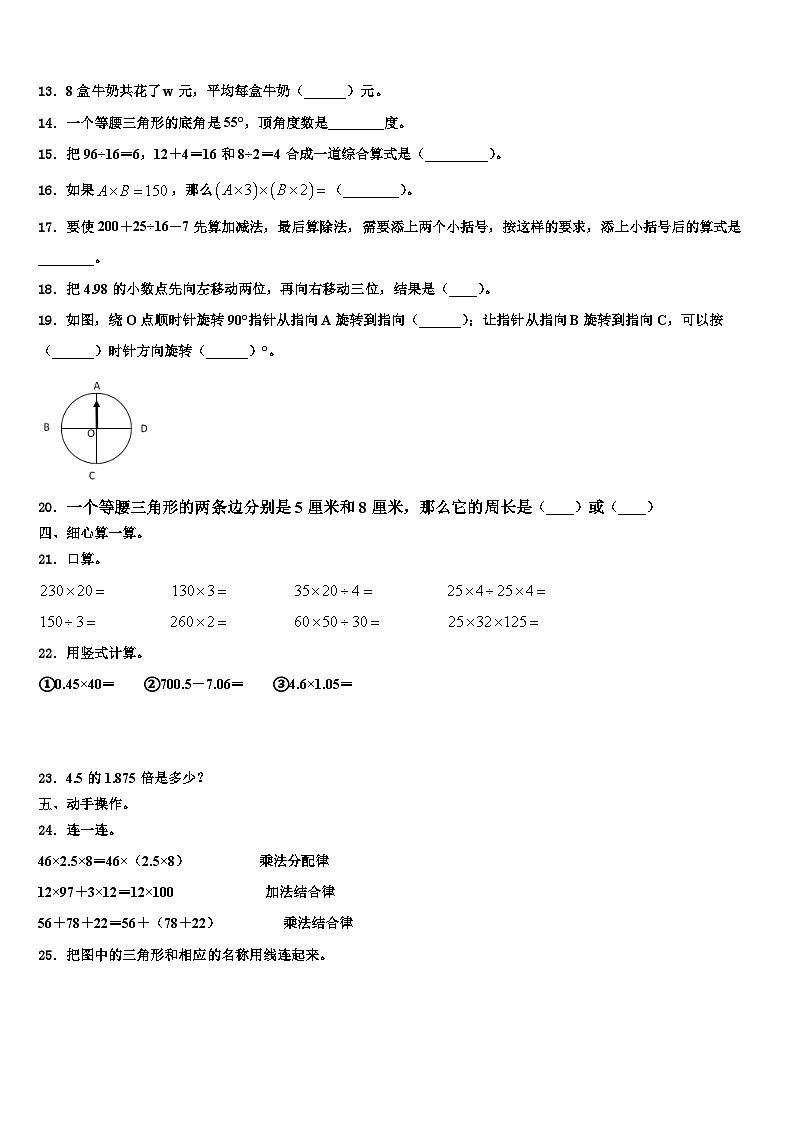 云南省楚雄彝族自治州南华县2022-2023学年数学四年级第二学期期末学业水平测试试题含解析第2页