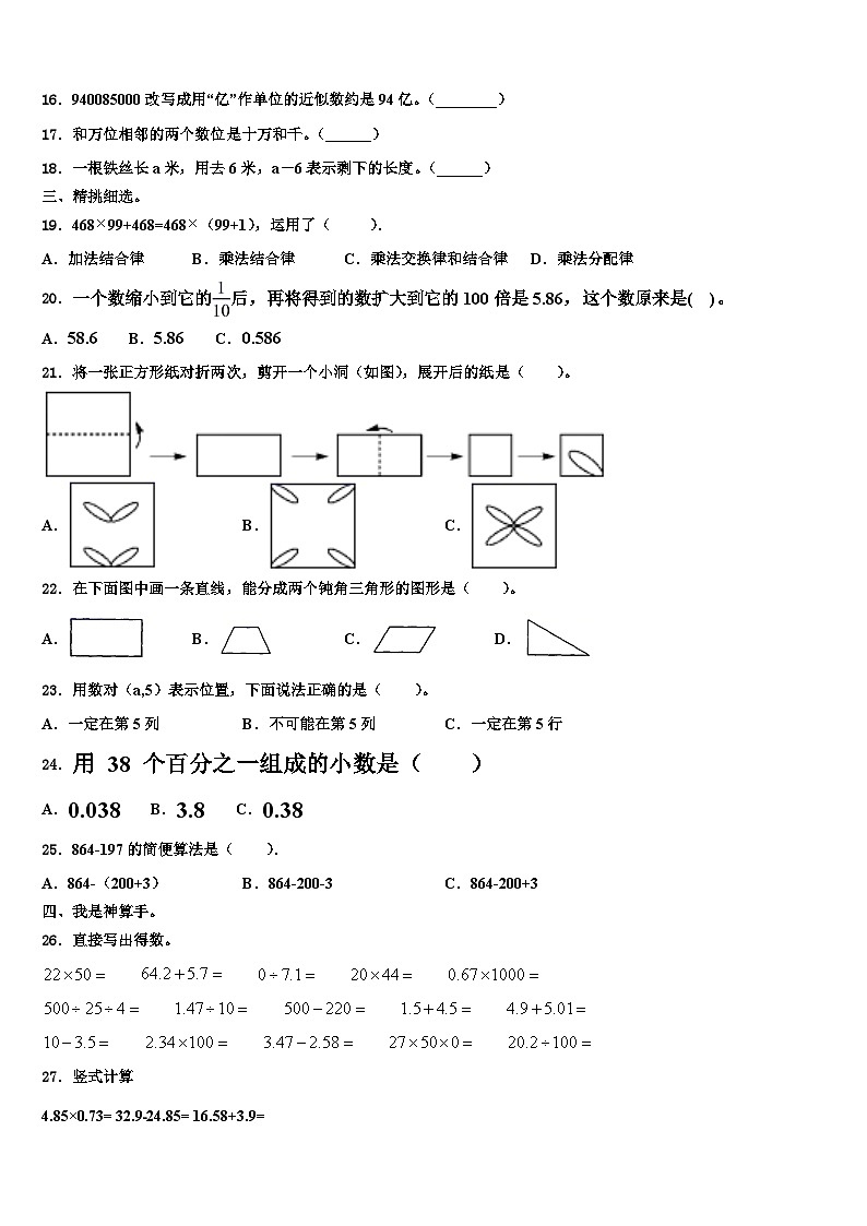 保定市北市区2022-2023学年数学四下期末学业水平测试模拟试题含解析02
