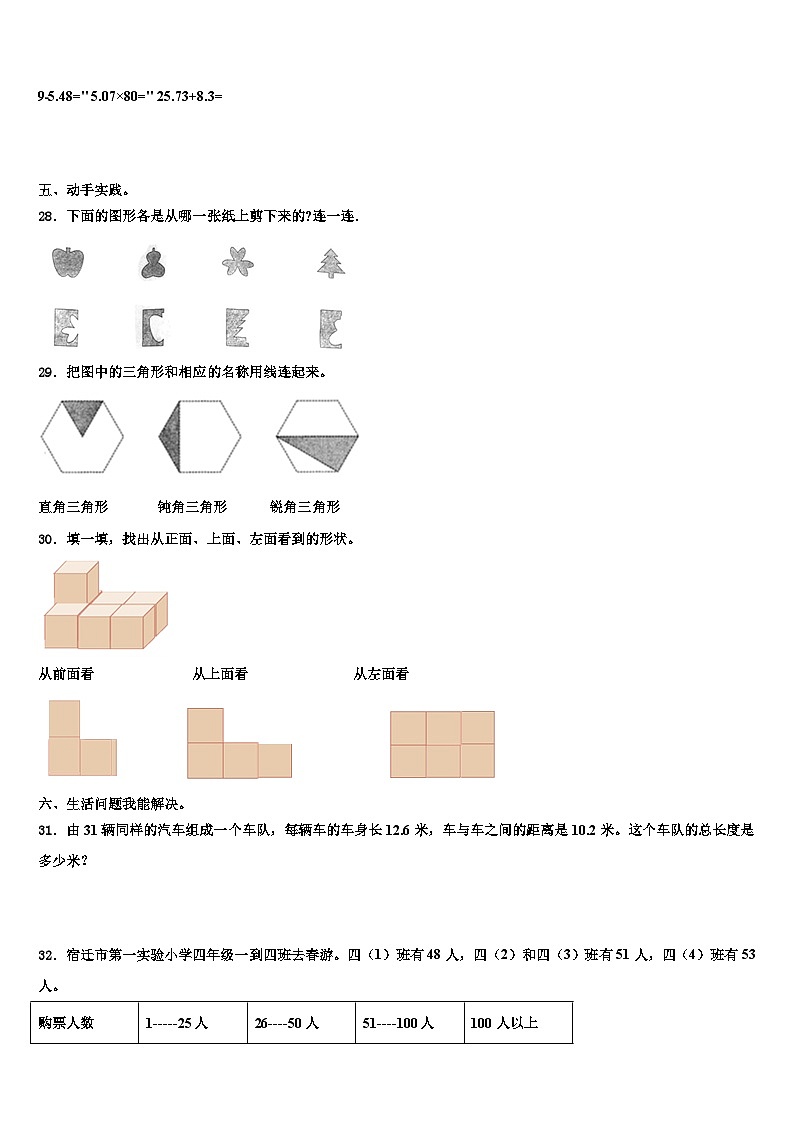 保定市北市区2022-2023学年数学四下期末学业水平测试模拟试题含解析03