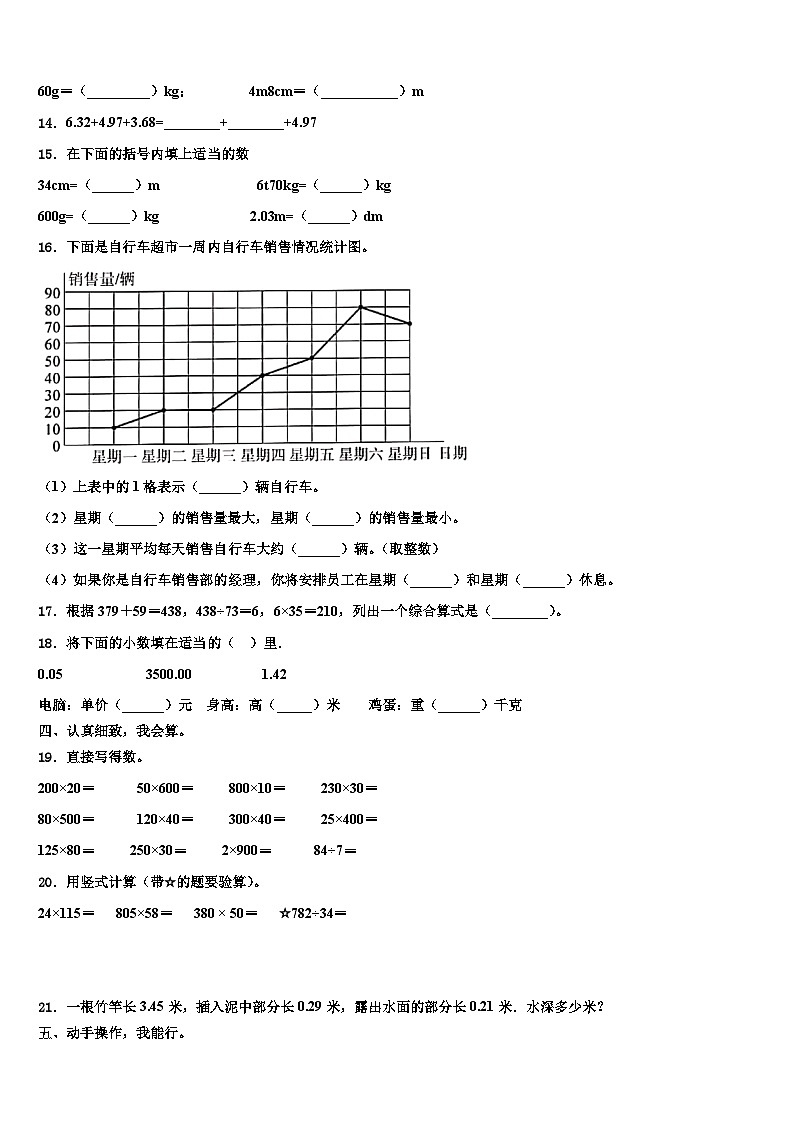 公安县2022-2023学年数学四年级第二学期期末学业水平测试模拟试题含解析第2页