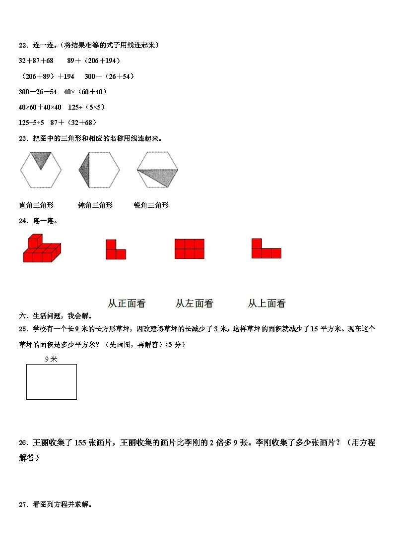 公安县2022-2023学年数学四年级第二学期期末学业水平测试模拟试题含解析第3页