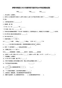 伊春市美溪区2023年数学四下期末学业水平测试模拟试题含解析