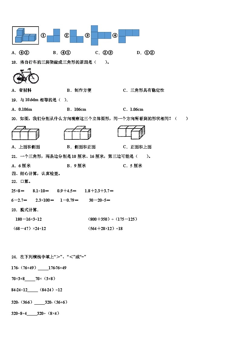 伊春市美溪区2023年数学四下期末学业水平测试模拟试题含解析第2页