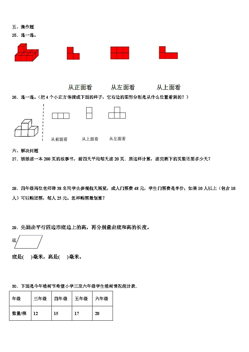 伊春市美溪区2023年数学四下期末学业水平测试模拟试题含解析第3页