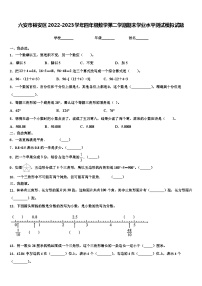 六安市裕安区2022-2023学年四年级数学第二学期期末学业水平测试模拟试题含解析