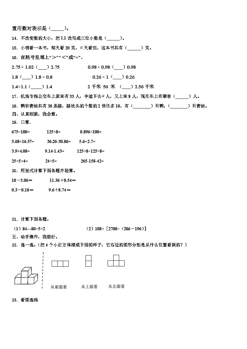 北京市海淀区2023年数学四下期末学业水平测试试题含解析第2页