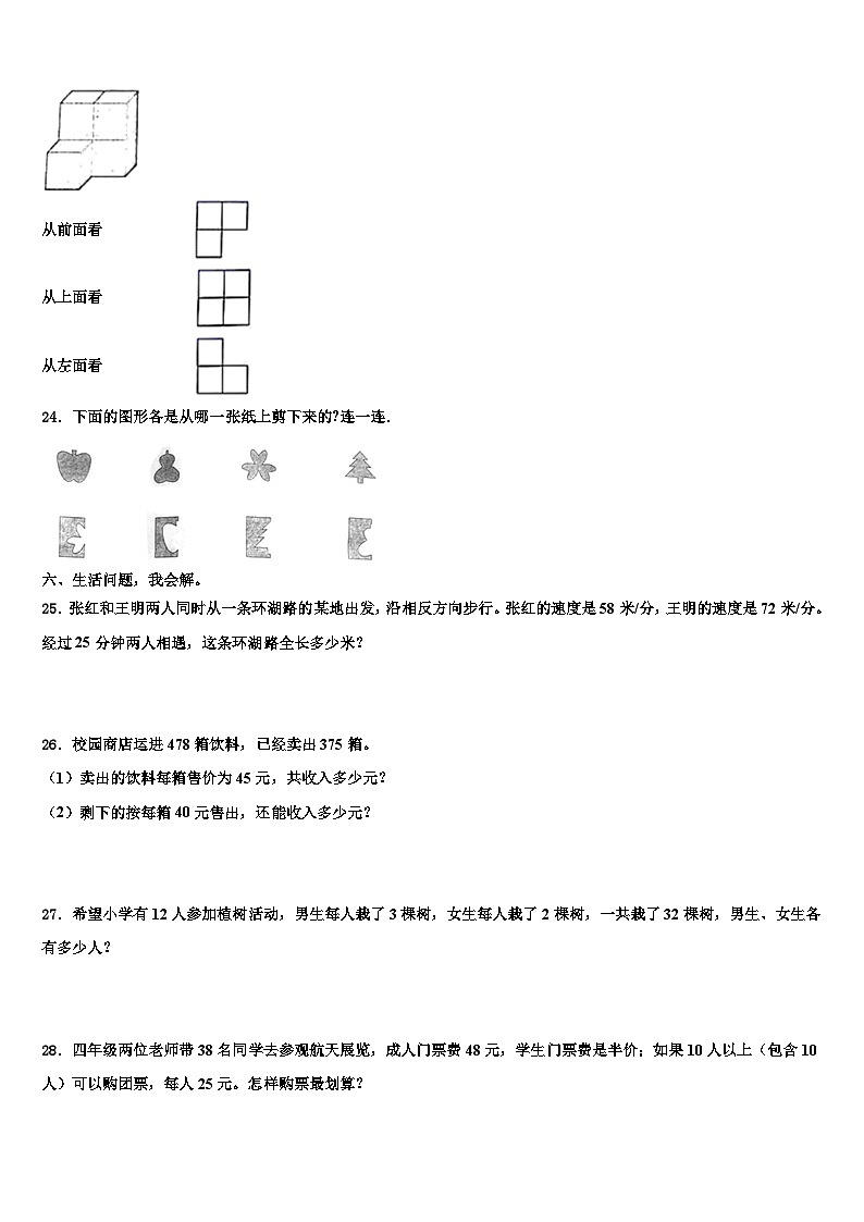 北京市海淀区2023年数学四下期末学业水平测试试题含解析第3页