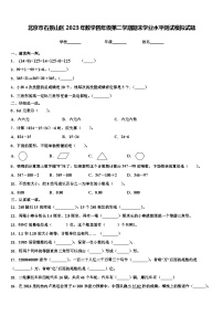 北京市石景山区2023年数学四年级第二学期期末学业水平测试模拟试题含解析