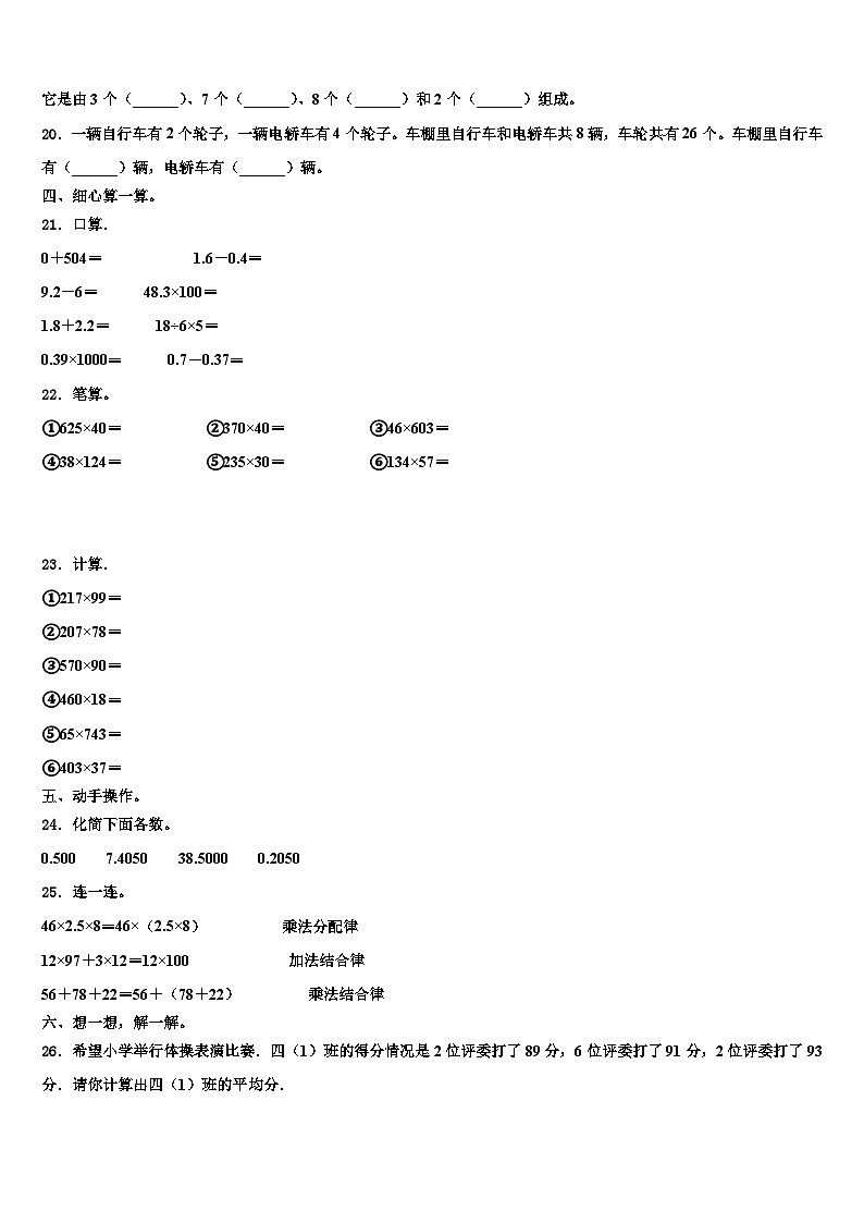 北京市石景山区2023年数学四年级第二学期期末学业水平测试模拟试题含解析第2页