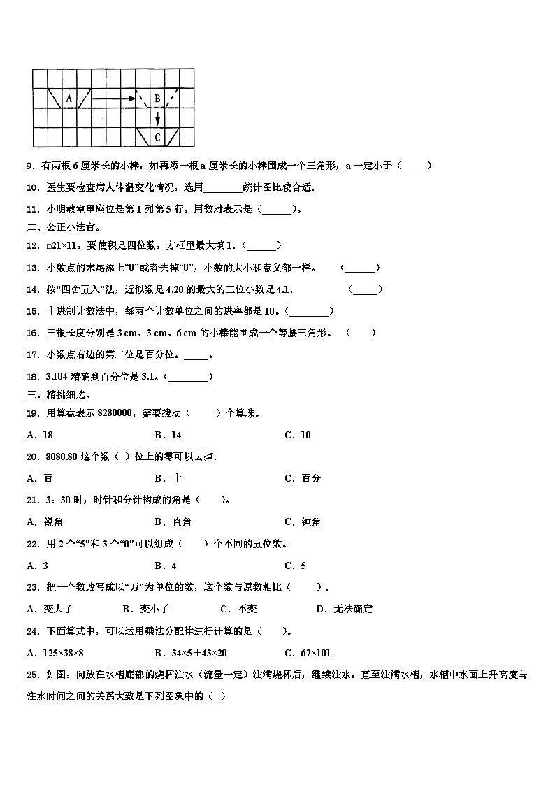 北流市2022-2023学年四年级数学第二学期期末学业水平测试试题含解析02