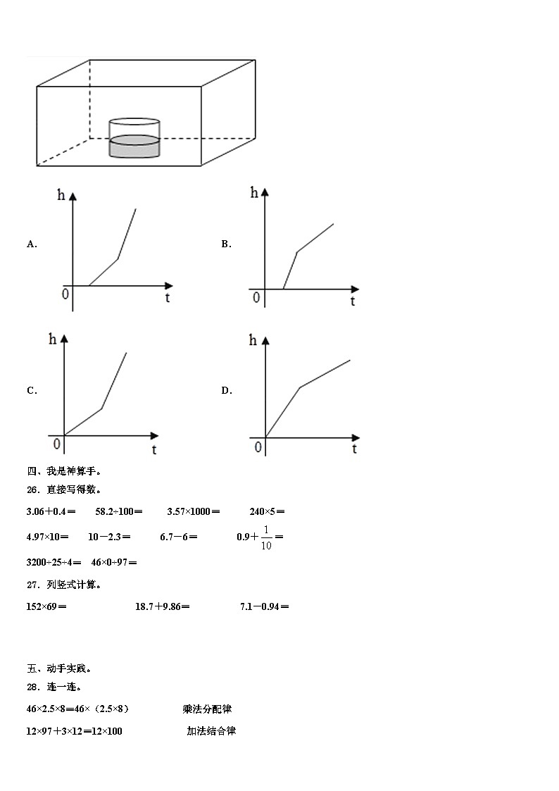 北流市2022-2023学年四年级数学第二学期期末学业水平测试试题含解析03