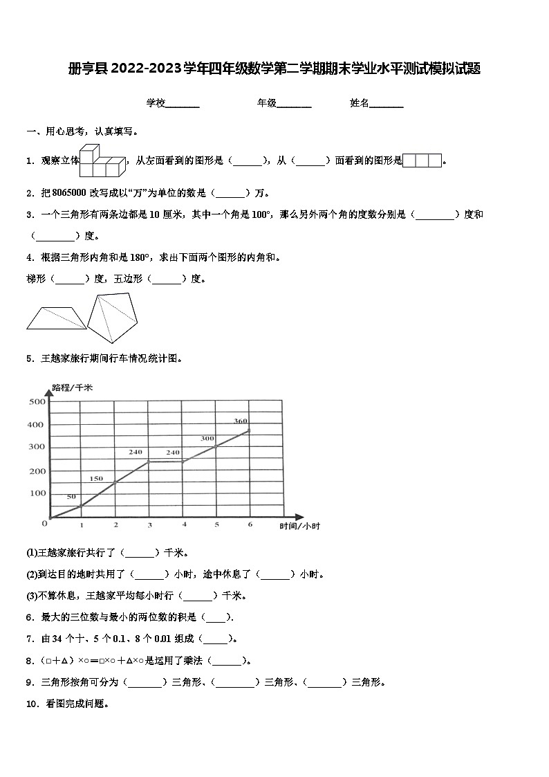 册亨县2022-2023学年四年级数学第二学期期末学业水平测试模拟试题含解析第1页