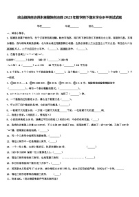 凉山彝族自治州木里藏族自治县2023年数学四下期末学业水平测试试题含解析