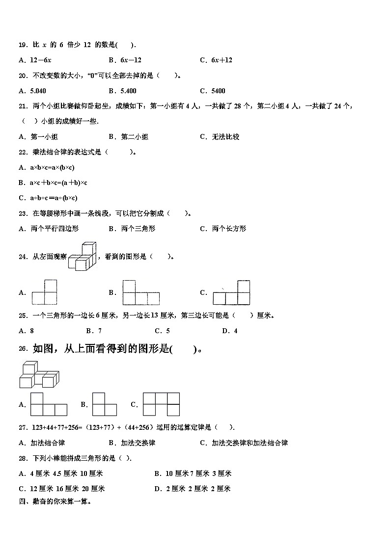 凉山彝族自治州木里藏族自治县2023年数学四下期末学业水平测试试题含解析02
