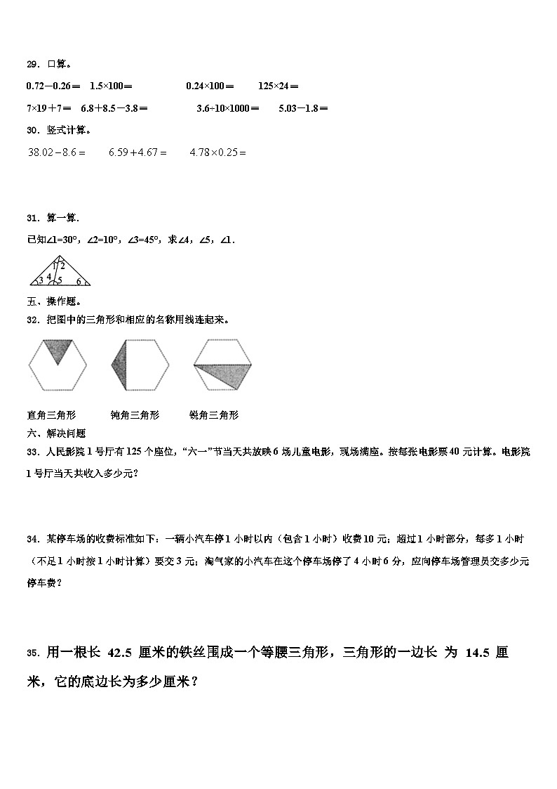 凉山彝族自治州木里藏族自治县2023年数学四下期末学业水平测试试题含解析03