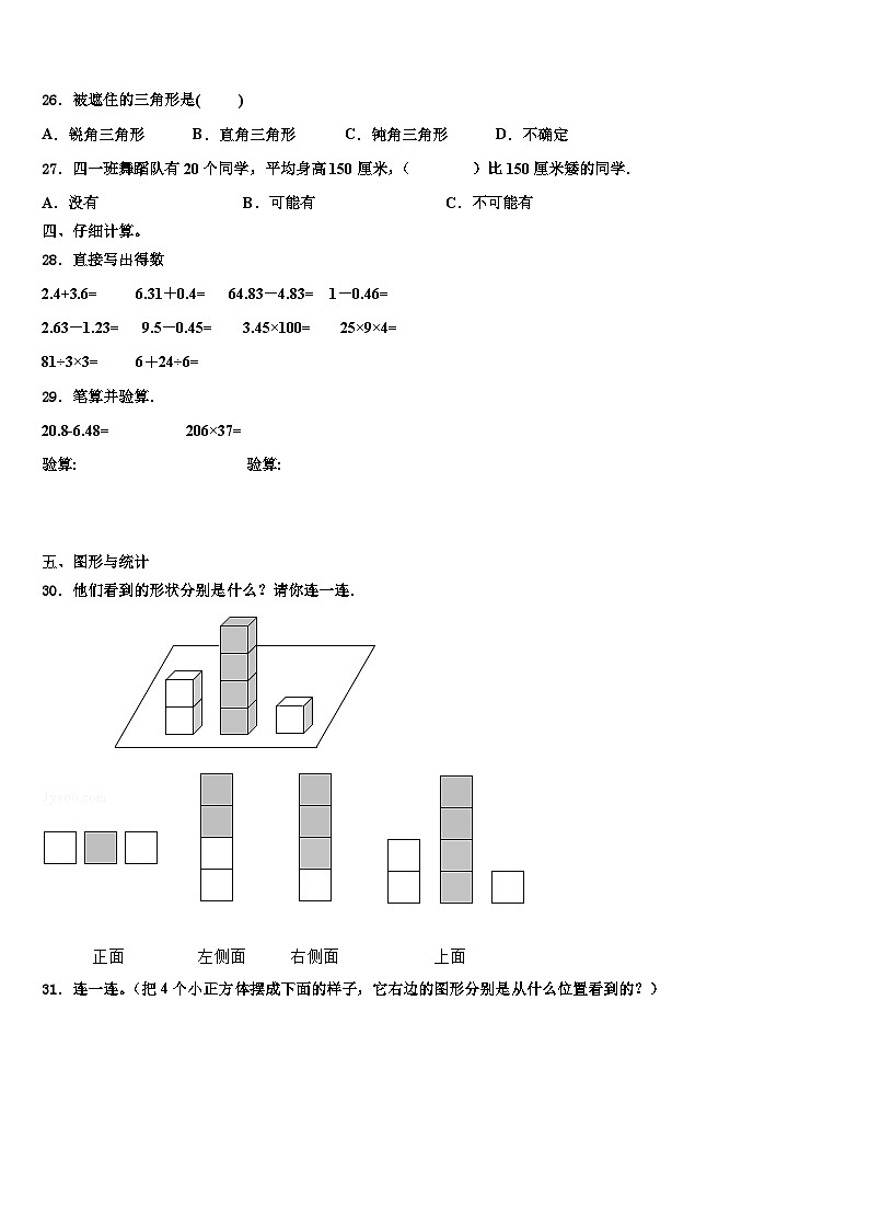 内蒙古科左中旗保康镇一小学2022-2023学年数学四年级第二学期期末学业水平测试试题含解析03